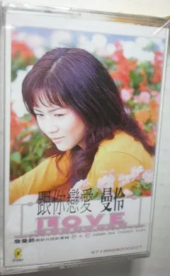 詹曼鈴 – 跟你戀愛 (Cassette, Album)