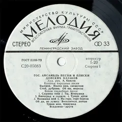Гос. Ансамбль Песни И Пляски Донских Казаков* – Казачьи Народные Песни (Vinyl, LP)