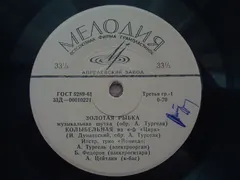 Йоника – Золотая  Рыбка (Vinyl, 7")
