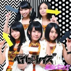 ベイビーレイズ* – 恋はパニック (CD, Single)