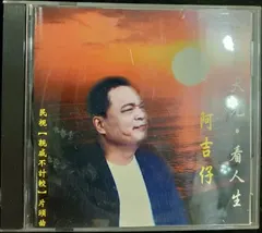 阿吉仔 – 再顯奇蹟 (CD, Album)