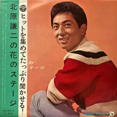 北原謙二 – 北原謙二の花のステージ (Vinyl, LP)