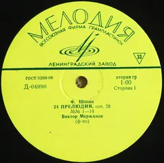 Ф. Шопен* – Виктор Мержанов - 24 Прелюдии, Соч. 28 (Vinyl, LP)
