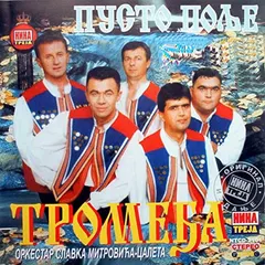 Тромеђа*, Оркестар Славка Митровића – Цалета* - Пусто Поље (CD, Album)