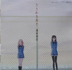 蓮実重臣* – ささめきおと  テレビ東京系アニメーション「ささめきこと」オリジナルサウンドトラック (CD, Album)