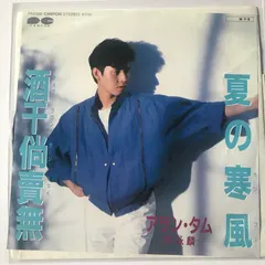 アラン・タム* – 夏の寒風 (Vinyl, 7")
