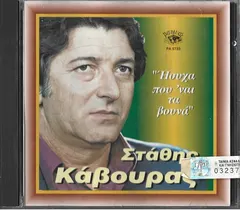 Στάθης Κάβουρας – Ήσυχα Που 'ναι Τα Βουνά (CD, Compilation)