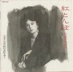 ちあきなおみ* – 紅とんぼ　ちあきなおみ　船村演歌を唄う (CD, Album)