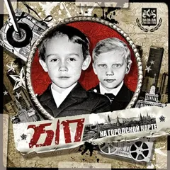 25/17 – На Городской Карте (File, MP3)