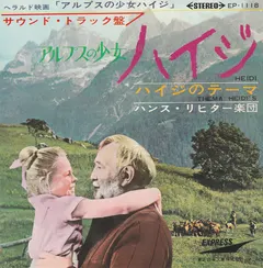 ハンス・リヒター楽団* – アルプスの少女ハイジ (Vinyl, 7")