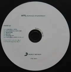 ΝΤΠ.* – Δυστυχώς Επτωχέυσαμεν (CDr, Promo)