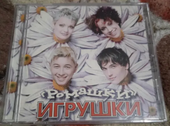 Іграшки – Ромашки