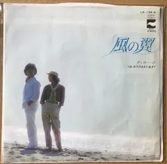 ダ・カーポ – 風の翼 (Vinyl, 7")