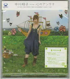 中川翔子* – 心のアンテナ (CD, Single)