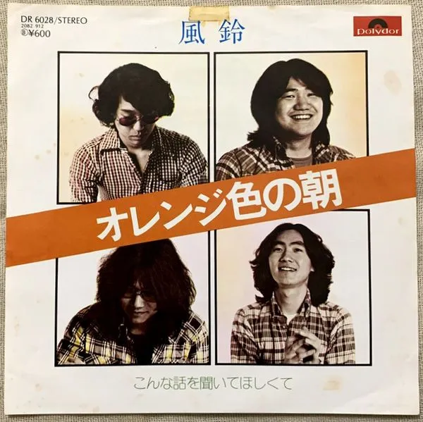 風鈴* – オレンジ色の朝