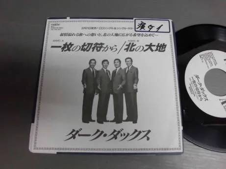 ダーク・ダックス* – 一枚の切符から / 北の大地
