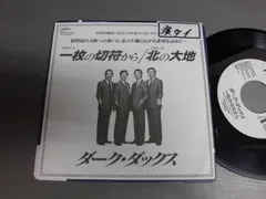 ダーク・ダックス* – 一枚の切符から / 北の大地 (Vinyl, 7")