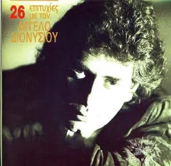 Άγγελος Διονυσίου – 26 Επιτυχίες Με Τον Άγγελο Διονυσίου (Cassette, Compilation)