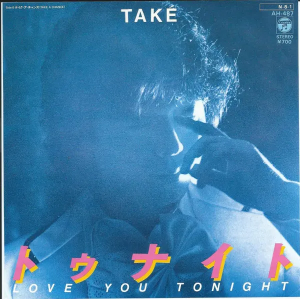 武川行秀* – トゥナイト / テイク・ア・チャンス