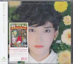 南壽あさ子* – どんぐりと花の空 (CD, Single)