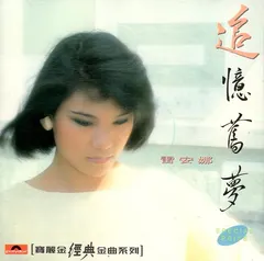 雷安娜* – 追憶舊夢 (CD, Compilation)