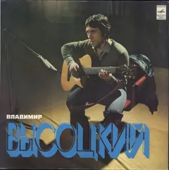 Владимир Высоцкий Мелодия – Песни (Vinyl, LP)