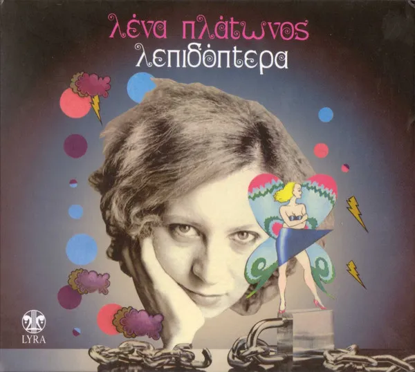 Λένα Πλάτωνος – Λεπιδόπτερα