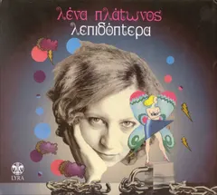 Λένα Πλάτωνος – Λεπιδόπτερα (CD, Album)