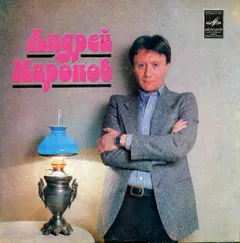 Андрей Миронов – Баллада О Манекенах (Vinyl, 7")