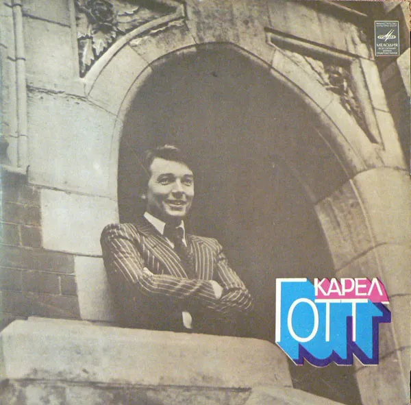 Карел Готт* – Карел Готт