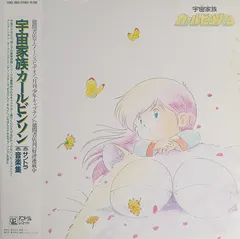 渡辺博也 – 宇宙家族カールビンソン / サントラ音楽集 (Vinyl, LP)