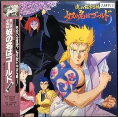 羽田 健太郎* – 遠山桜宇宙帖 奴の名はゴールド 音楽編 (Vinyl, LP)