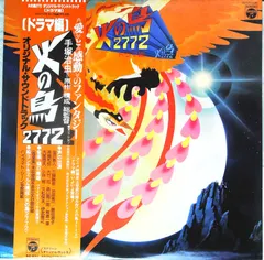 樋口康雄* / オーケストラ 2772* – 火の鳥2772 - オリジナル・サウンドトラック (ドラマ編) (Vinyl, LP)