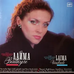 Лайма Вайкуле – Лайма Вайкуле (Vinyl, LP)