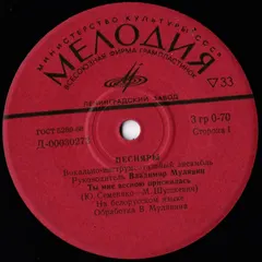 Песняры – Ты Мне Весною Приснилась (Vinyl, 7")