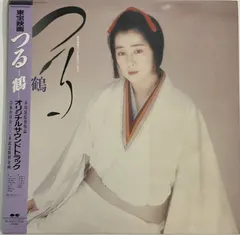 谷川賢作* – つる ~鶴~ オリジナルサウンドトラック (Vinyl, LP)