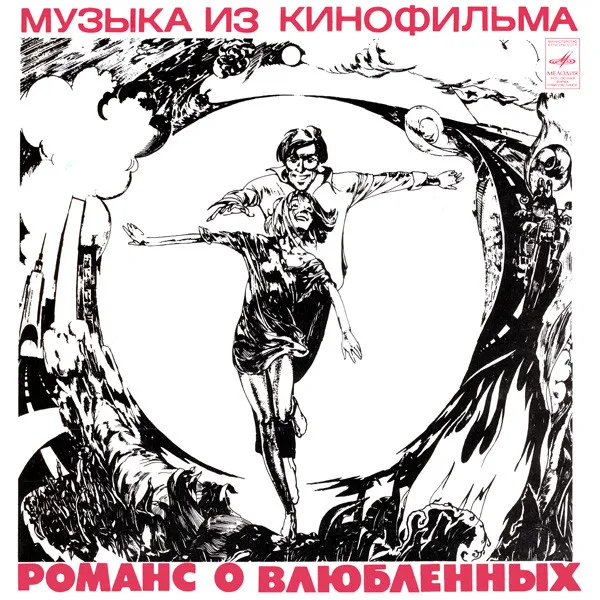 А. Градский* – Романс О Влюбленных