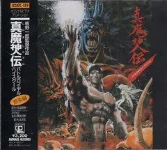 鷺巣詩郎* – 真魔神伝 バトルロイヤル ハイスクール 音楽編 (CD, Stereo)