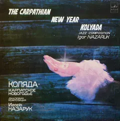 Игорь Назарук – Коляда. Карпатское Новогодье (Джазовая Композиция) (Vinyl, LP)
