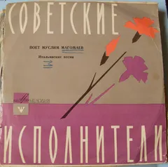 Муслим Магомаев – Муслим Магомаев (Vinyl, LP)