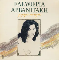 Ελευθερία Αρβανιτάκη* – Μεγάλες Επιτυχίες (Vinyl, LP)