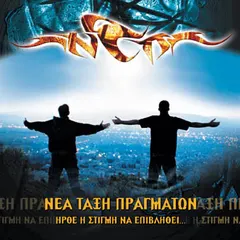 Νέα Τάξη Πραγμάτων – Ήρθε Η Στιγμή Να Επιβληθεί... (CD, Album)