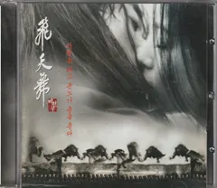 김준성 – 飛天舞 (비천무) (CD, Album)