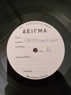Παύλος Κοντογιαννίδης – Πετυχημένος Και Σιδερένιος (Vinyl, LP)