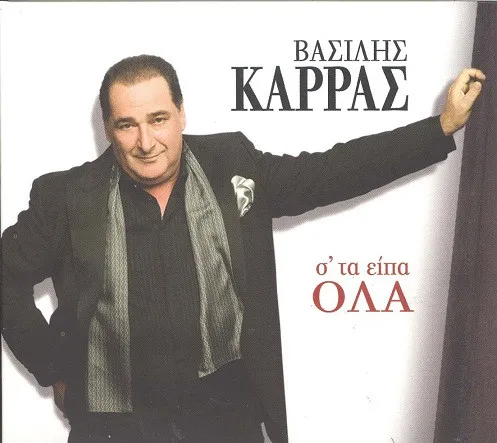 Βασίλης Καρράς – Σ' Τα Είπα Όλα