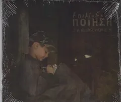 Μέγας – Επικίνδυνη Ποίηση (Δια Χειρός Μέρος 3ο) (CD, Album)