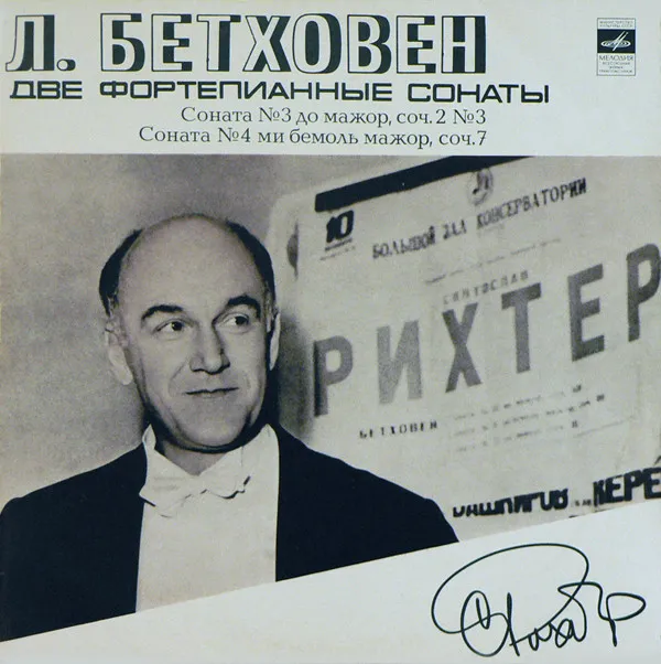 Л. Бетховен* – Святослав Рихтер* - Две Фортепианные Сонаты: Соната № 3, Соната № 4