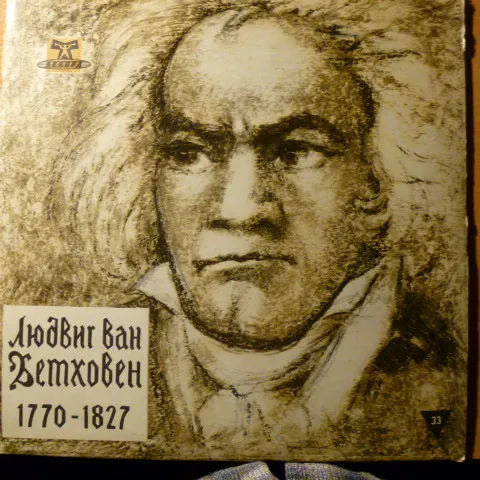 Людвиг Ван Бетховен*, Бруно Вальтер* – Симфония № 3 Ми Бемоль Мажор "Героическая", Соч. 55