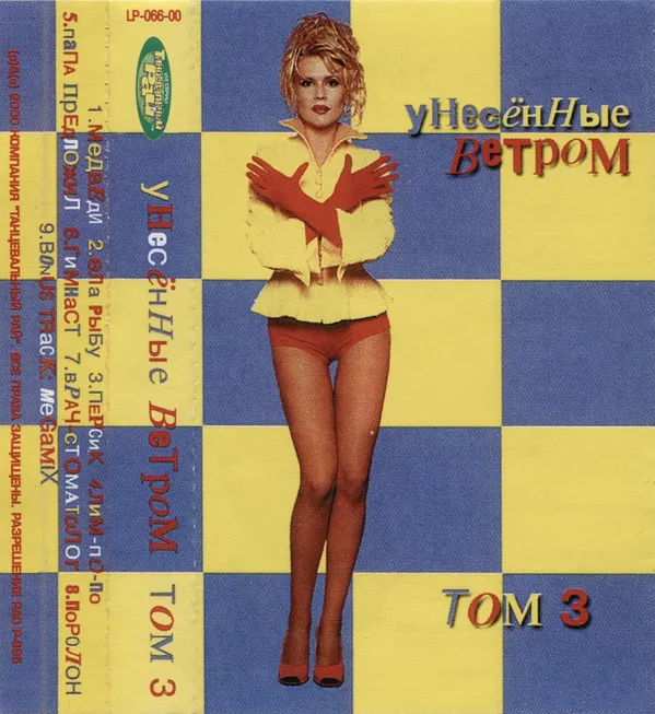 Унесённые Ветром* – Том 3