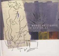 Μάνος Χατζιδάκις* – 30 Νυχτερινά (CD, Reissue)
